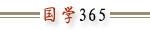 ��ѧ365